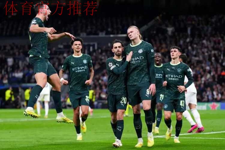 曼城2-1逆转皇马升至欧冠第四 哈兰德点射创历史 曼城2-1逆转皇马升至欧冠第四 哈兰德点射创历史